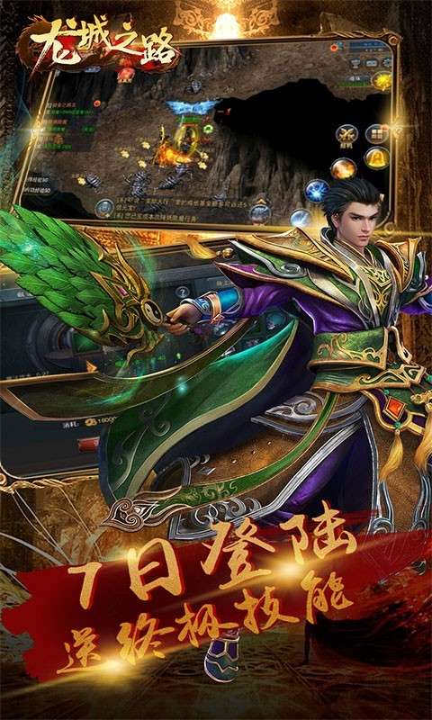 龙城之路图2