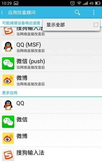绿色守护Greenify图2
