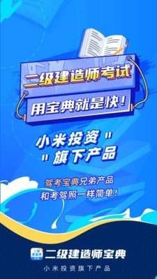 二建考试宝典图1