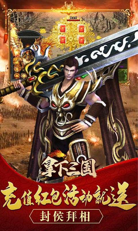 拿下三国（传奇三国版）图5