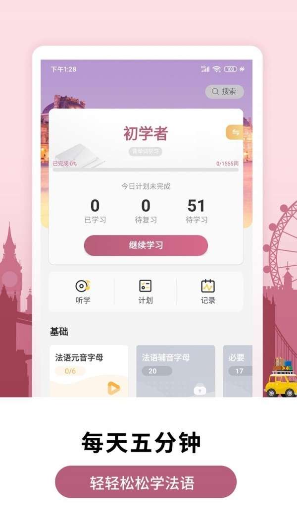 莱特法语背单词图1