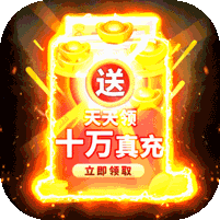 暗黑封魔录(GM猪刀10W充)