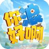 你好浪啊