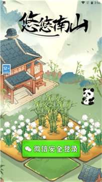 悠悠南山图3