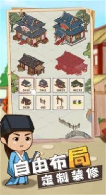模拟客栈红包版图3
