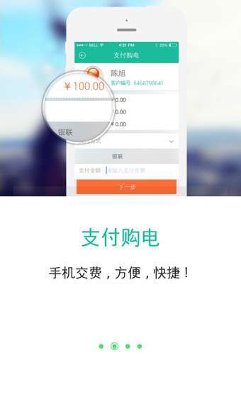 掌上电力图1
