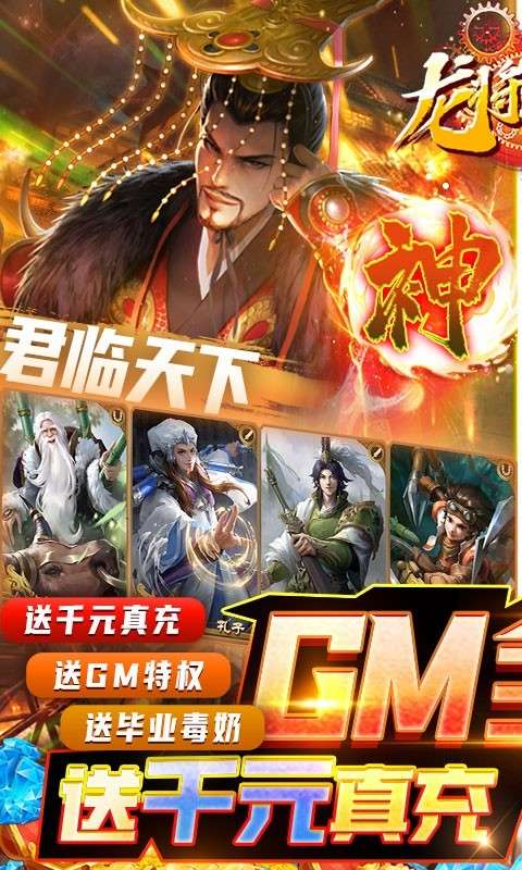 龙将斩千ios图1