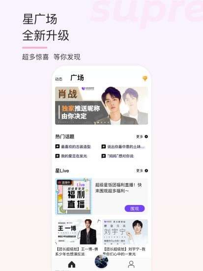 SupreFans追星图5