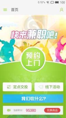 桑德回收联盟图2