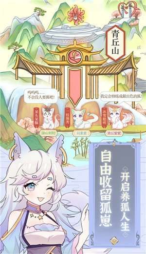 我与妖狐的同居生活图1