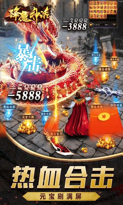 降魔神话ios图4