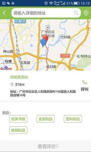 铛铛回收图4