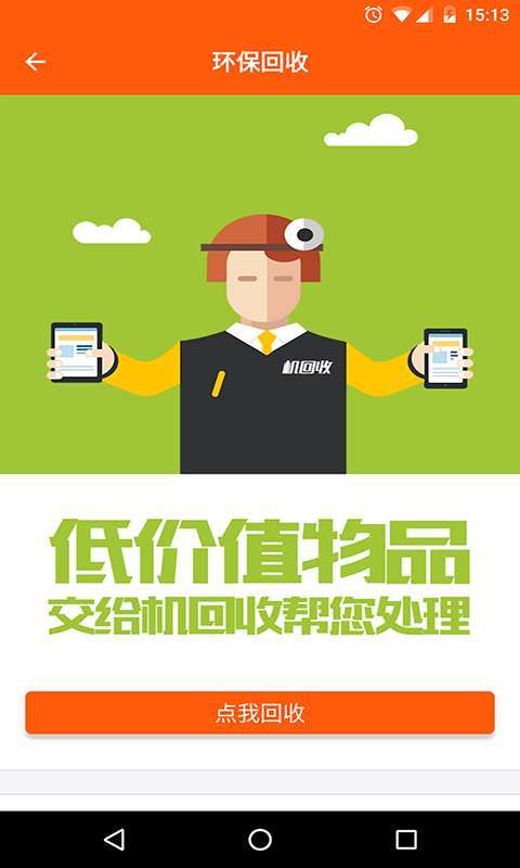 机回收图1