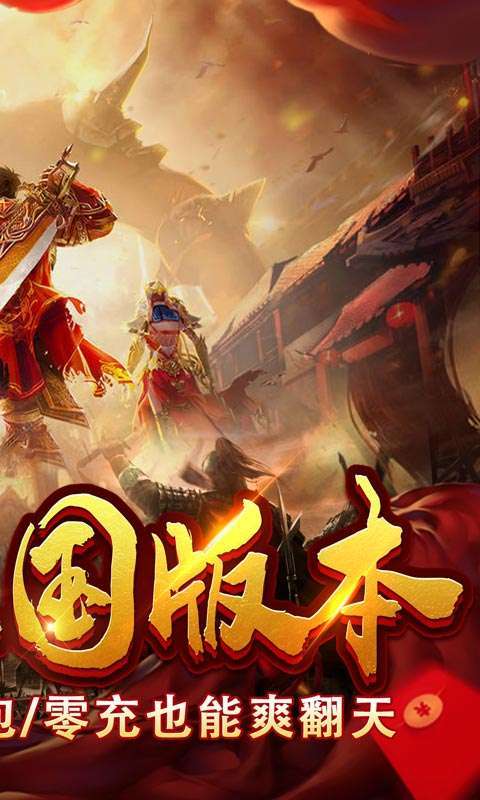 拿下三国（传奇三国版）图2