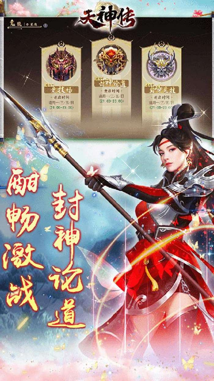 天神传（问道摘星）图5