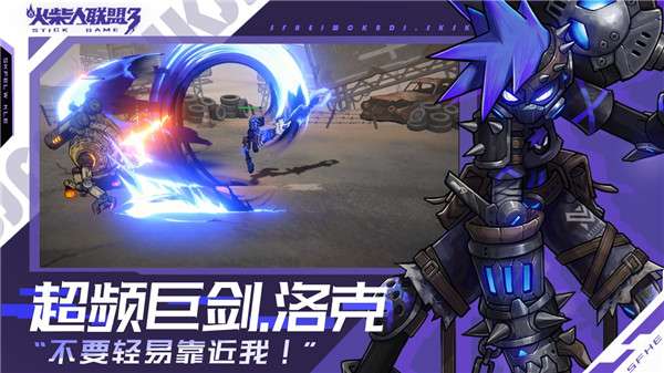 火柴人联盟3图4