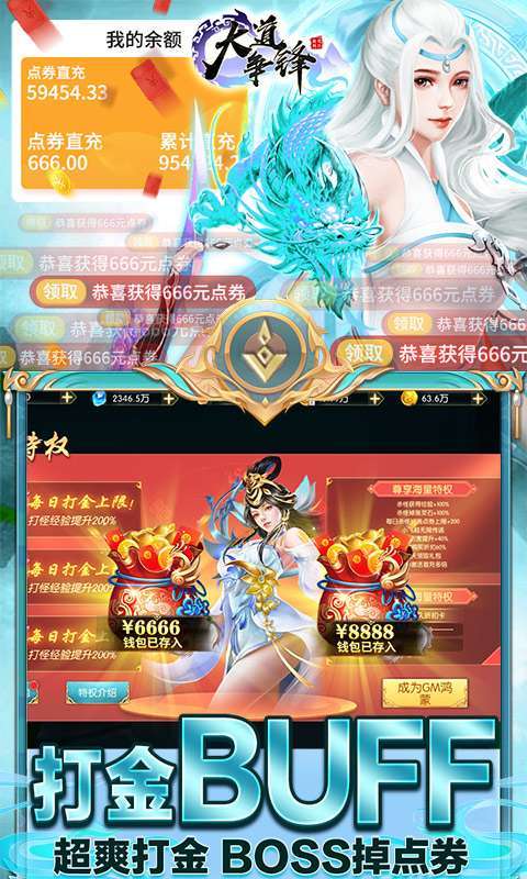 大道争锋(GM免费直充)图5