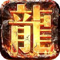 三界轮回（高爆红包版）