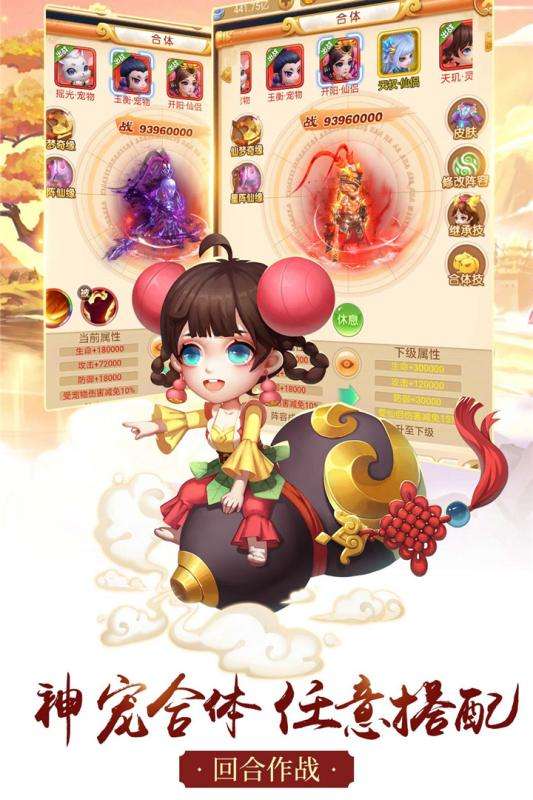 西游大圣再临官方版图4
