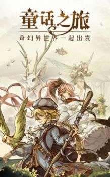 童话之旅图1