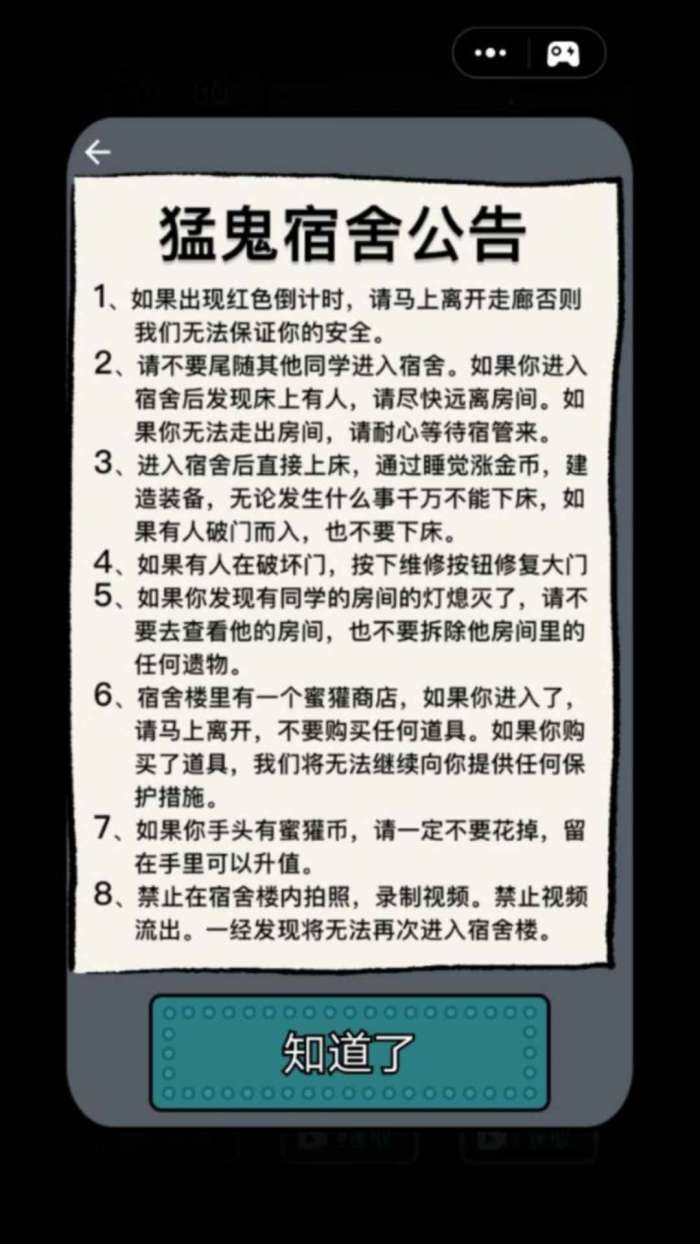 猛鬼宿舍双人床版图2