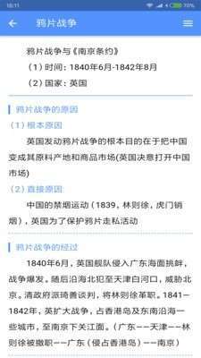 米缸高中历史图3