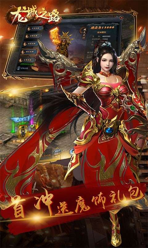 龙城之路图3