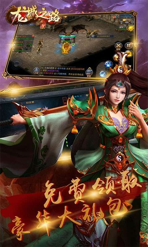 龙城之路图4