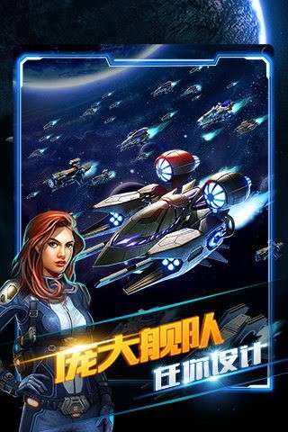 星际大战舰图2