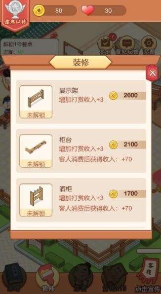 我要开客栈图3