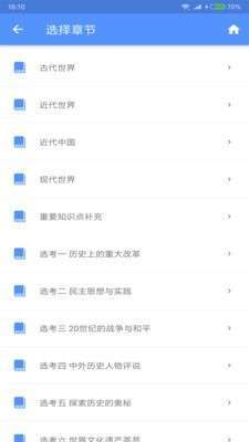 米缸高中历史图2