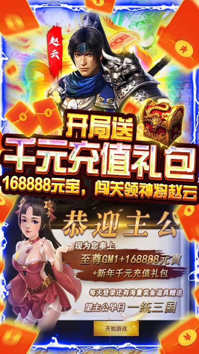 骑战三国（GM加倍送充）图3