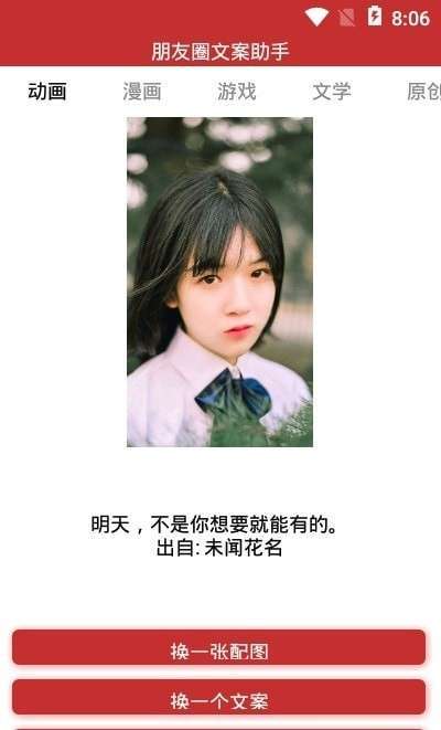 朋友圈文案助手图2