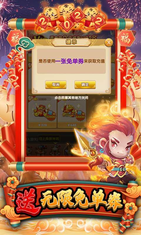 西游记口袋版(GM充值免单)图5