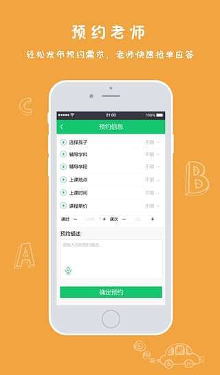 壹家教家长版图3