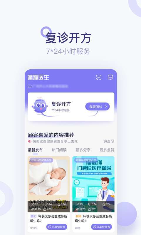 莲藕医生药店端图1
