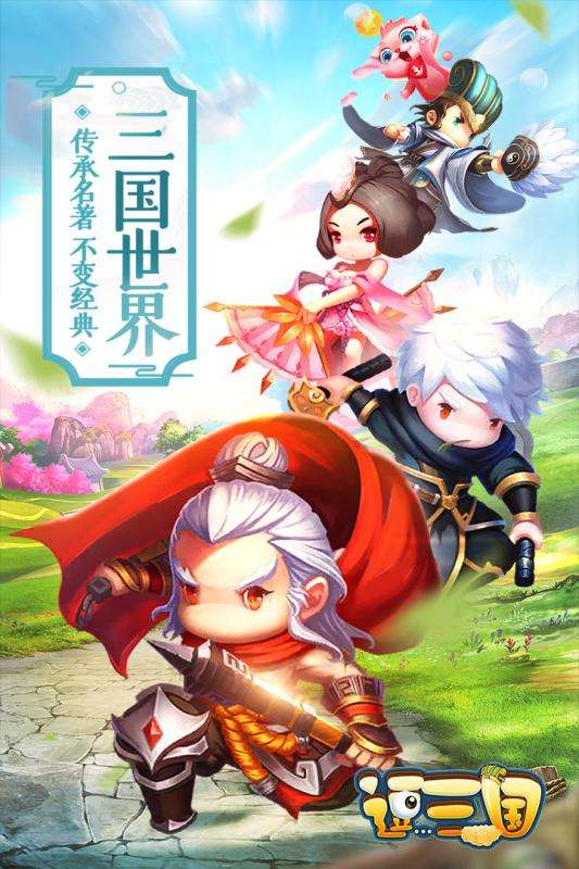 逗三国应用宝版图1