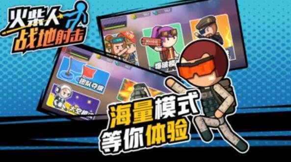 火柴人战地射击图3