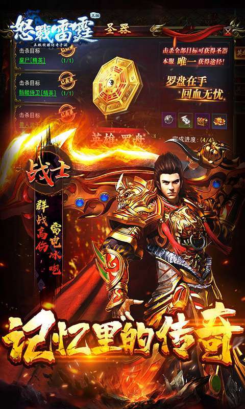 怒战雷霆（四职业合击）图5