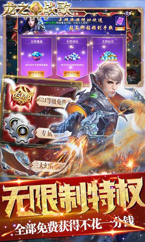龙之战歌(GM专属系统)图3