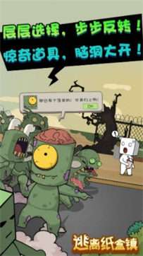逃离纸盒镇图1