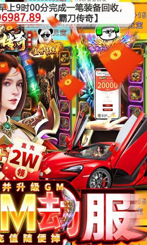 霸刀传奇-GM直充劫服图2