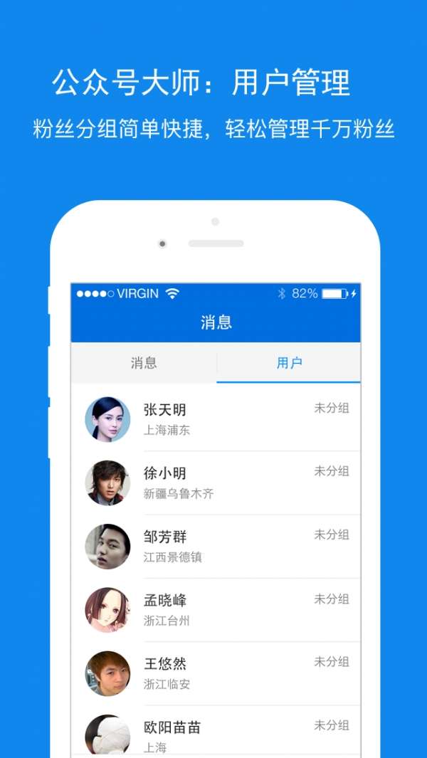 公众号大师图3