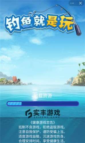 钓鱼就是玩图1