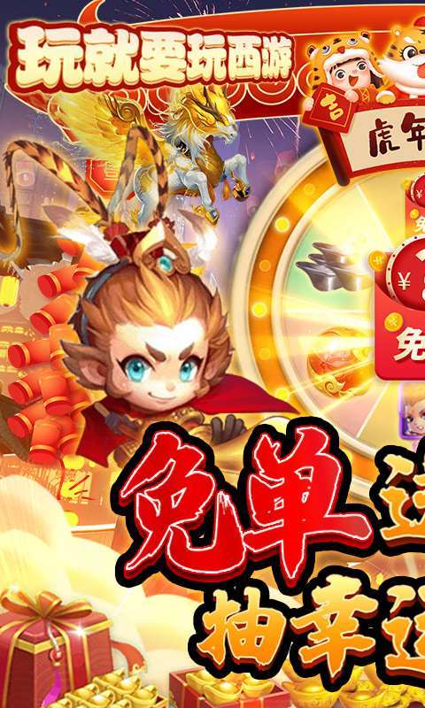 西游记口袋版(GM充值免单)图1