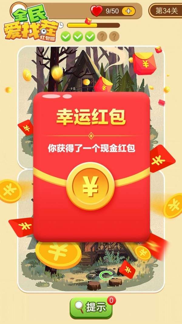 全民爱找茬红包版图2