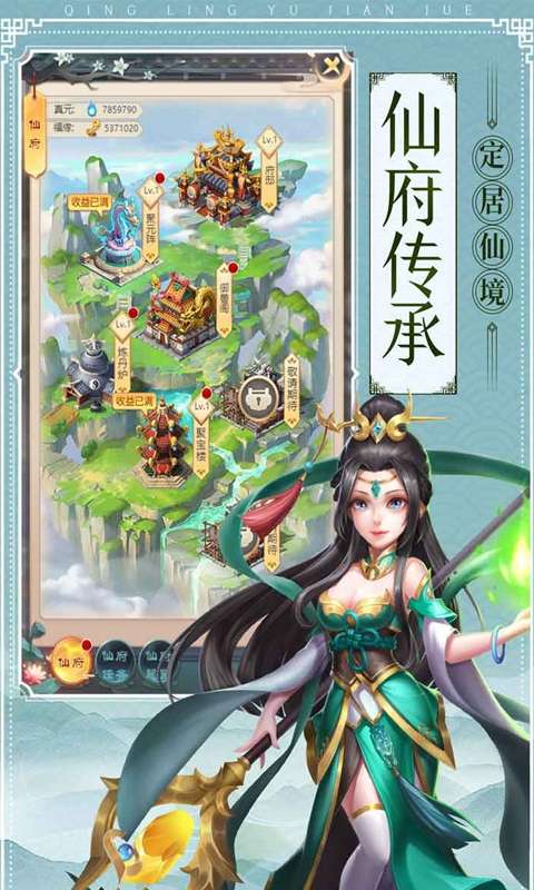 青灵御剑诀H5图3