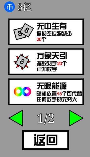 万宁数独大招版图2
