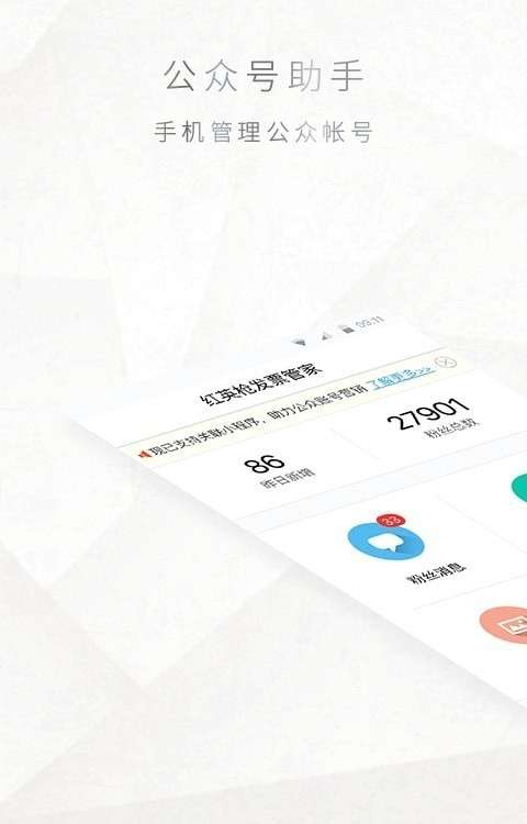 公众号编辑助手图3