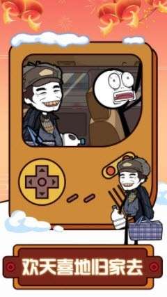 火柴人大逃亡过年篇图1